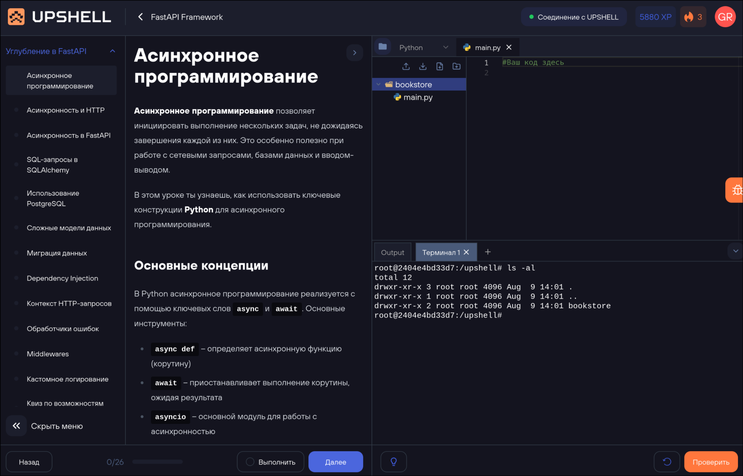 Скриншот образовательной онлайн платформы upshell.io